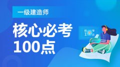 郑州一级建造师培训-2021一级建造师招生开始啦
