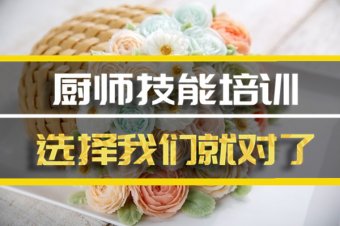 安阳厨师技能培训班地址，厨师技能培训机构哪家好？