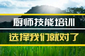 保定厨师机构机构哪家好？