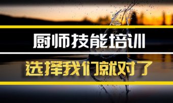 保定厨师证培训机构地址，厨师证培训机构地址，厨师证培训班