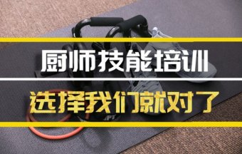 宝鸡厨师机构班地址，厨师机构机构哪家好？