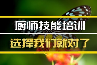 宝鸡厨师机构培训机构