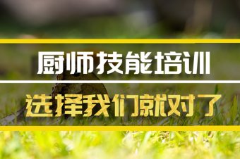 重庆厨师证培训机构哪家好？，厨师证培训机构哪家好？，厨师