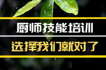 沧州厨师机构机构哪家好？