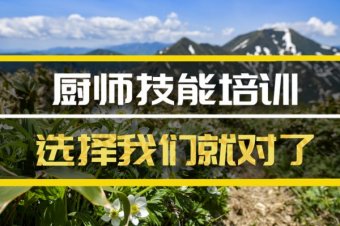 沧州厨师技能培训机构地址