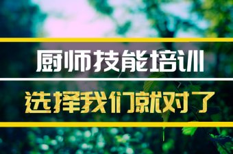 沧州厨师短期培训机构地址