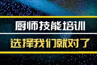 长沙厨师短期培训机构地址