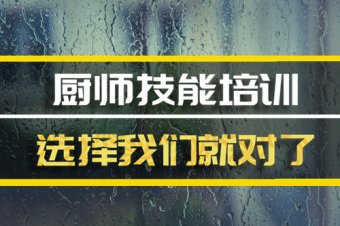 常德厨师机构班哪家好？，厨师技能培训机构
