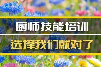 长春厨师短期培训班哪家好？，厨师培训机构机构