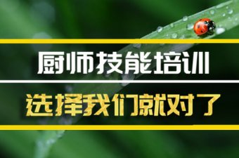 长治厨师技能培训机构地址
