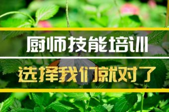德州厨师培训机构班，厨师培训机构机构地址