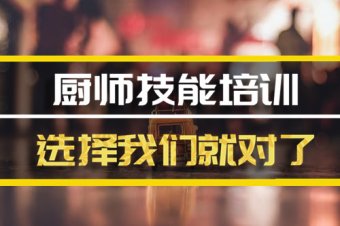 赣州厨师中餐培训班哪家好？，厨师短期培训机构