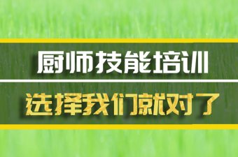 赣州厨师机构培训机构地址