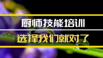杭州厨师机构培训班地址，厨师机构培训机构哪家好？
