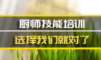 杭州厨师机构培训班，厨师机构培训机构地址