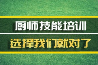 杭州厨师短期培训机构