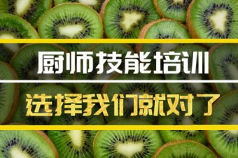 河池短期厨师培训机构哪家好？
