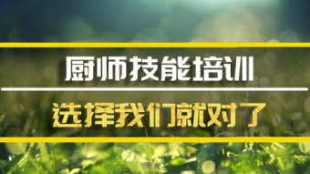 邯郸厨师培训机构机构哪家好？