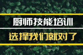 衡水短期厨师培训机构