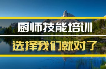 哈尔滨厨师短期培训班，厨师短期培训机构地址