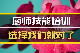 哈尔滨厨师短期培训机构地址