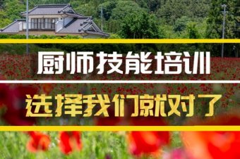 黄石厨师机构培训班哪家好？，厨师证培训机构，厨师证培训机