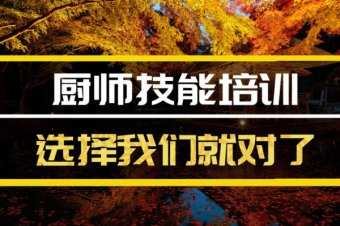 衡阳厨师机构机构地址