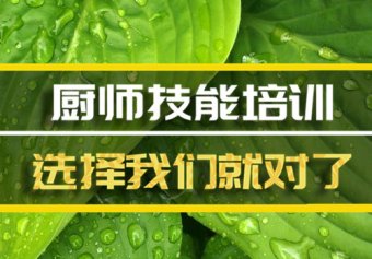 呼和浩特厨师培训机构地址