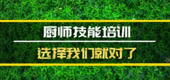 红河厨师机构培训机构地址