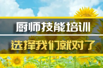 焦作厨师培训机构班，厨师培训机构机构地址