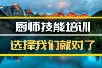 焦作厨师机构培训机构