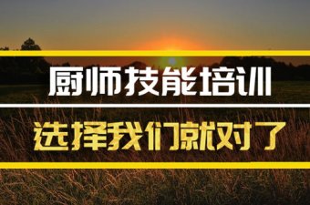 昆明厨师培训机构机构地址