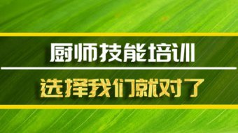 临汾厨师培训机构班，厨师培训机构机构地址
