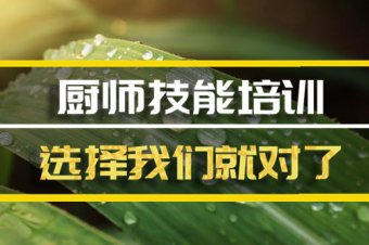 吕梁厨师技能培训机构