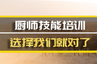 吕梁短期厨师培训班地址，短期厨师培训机构哪家好？
