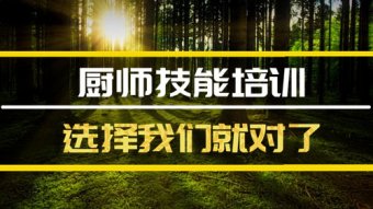 临沧厨师机构培训机构哪家好？