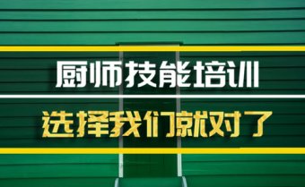 南昌短期厨师培训机构地址