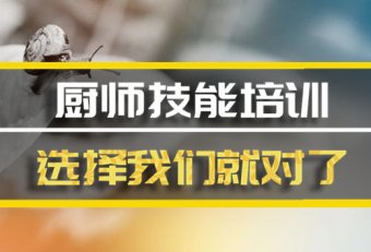 秦皇岛厨师机构机构哪家好？