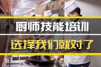 齐齐哈尔厨师机构培训班地址，厨师机构培训机构哪家好？