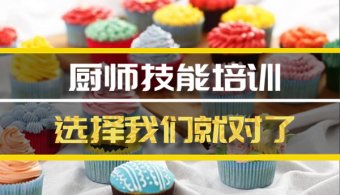 青岛厨师技能培训机构