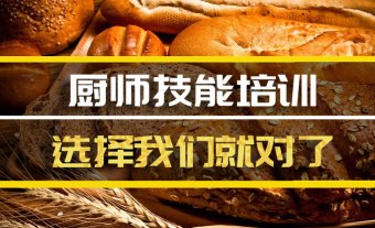 日喀则厨师中餐培训班，厨师中餐培训机构地址