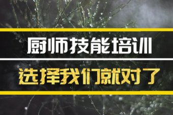 日喀则厨师机构班，厨师机构机构地址