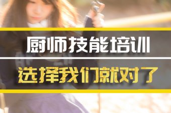 日喀则厨师培训机构机构哪家好？