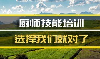 上海厨师短期培训机构地址