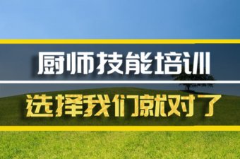 深圳厨师技能培训机构哪家好？