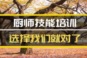 天水厨师培训班哪家好？