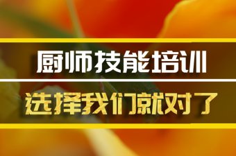铜仁厨师培训机构班哪家好？，厨师机构培训机构