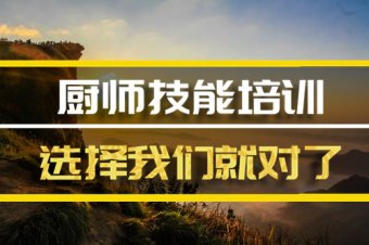 太原厨师机构培训机构地址