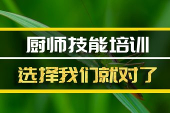 太原厨师培训机构班，厨师培训机构机构地址