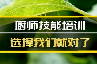武汉厨师机构班地址，厨师机构机构哪家好？